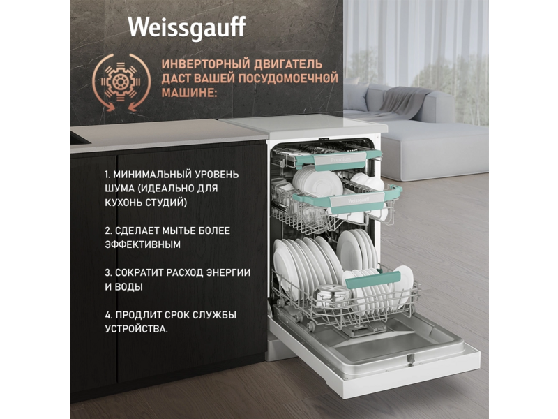 Посудомоечная машина Weissgauff DW 4539 Inverter Touch AutoOpen белый (узкая) инвертер