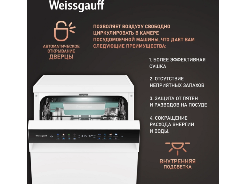 Посудомоечная машина Weissgauff DW 4539 Inverter Touch AutoOpen белый (узкая) инвертер