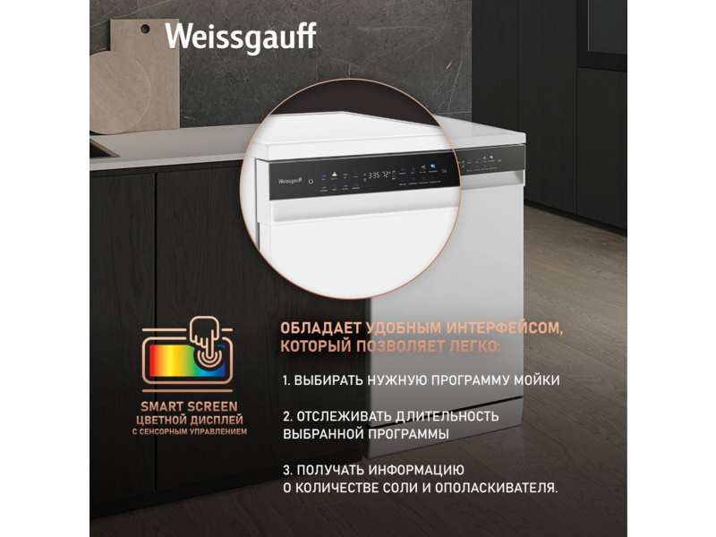 Посудомоечная машина Weissgauff DW 4539 Inverter Touch AutoOpen белый (узкая) инвертер