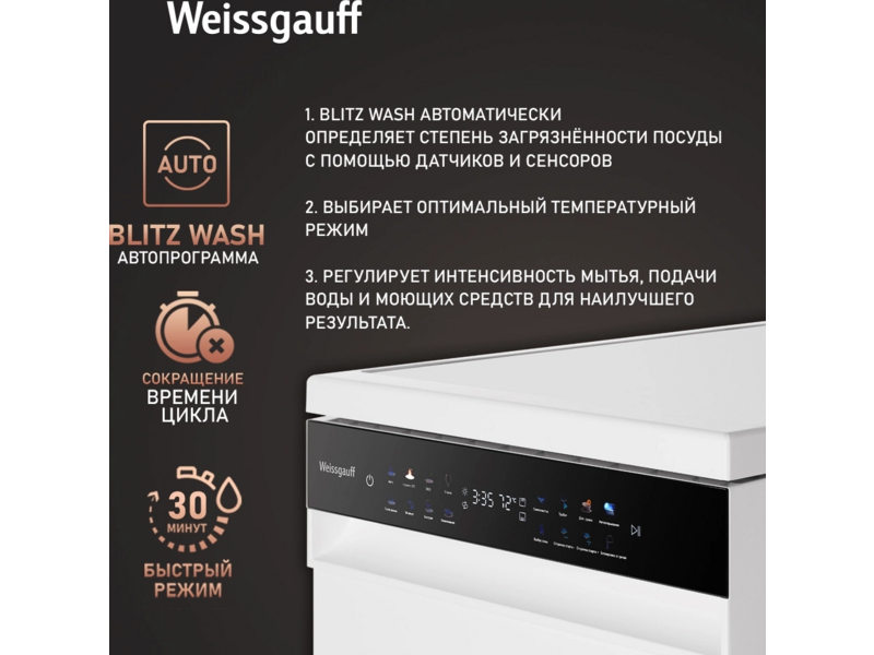 Посудомоечная машина Weissgauff DW 4539 Inverter Touch AutoOpen белый (узкая) инвертер