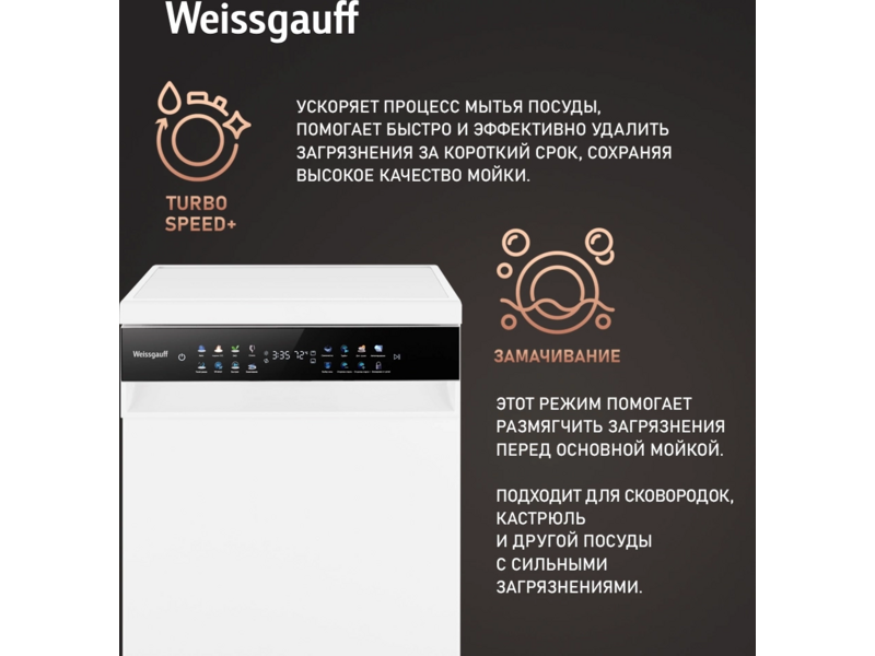 Посудомоечная машина Weissgauff DW 4539 Inverter Touch AutoOpen белый (узкая) инвертер