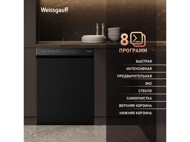 Посудомоечная машина Weissgauff DW 6038 B Inverter черный (полноразмерная)