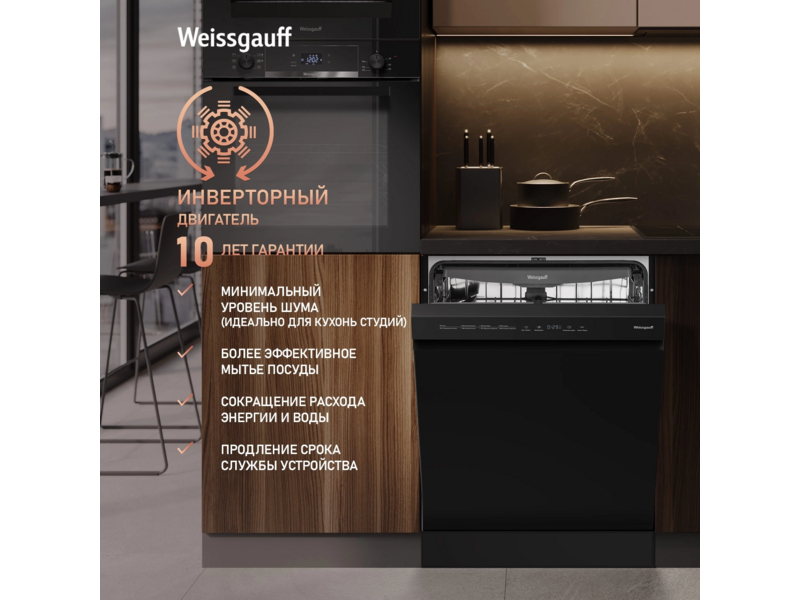 Посудомоечная машина Weissgauff DW 6038 B Inverter черный (полноразмерная)
