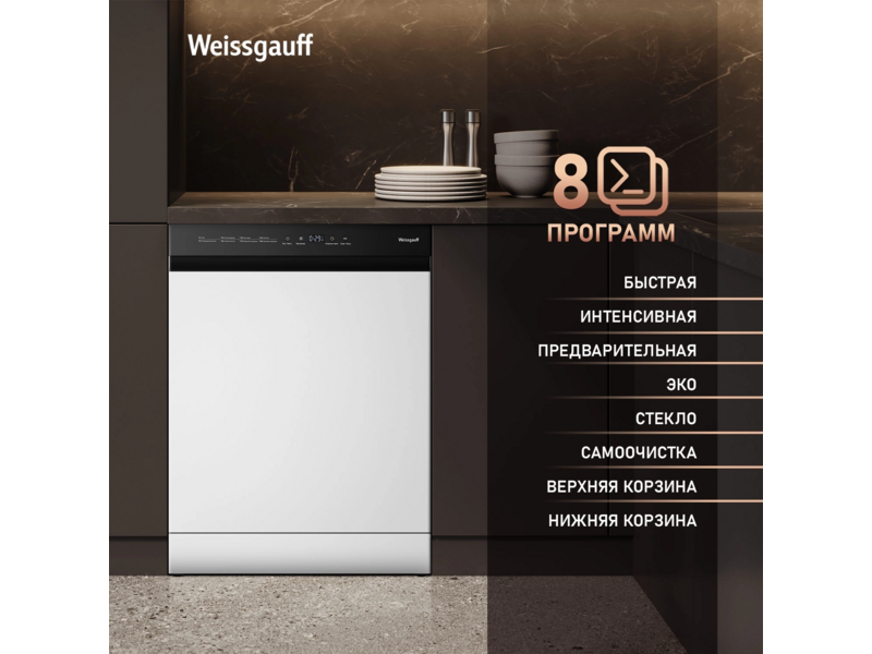 Посудомоечная машина Weissgauff DW 6038 W Inverter белый (полноразмерная)