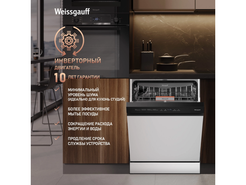 Посудомоечная машина Weissgauff DW 6038 W Inverter белый (полноразмерная)