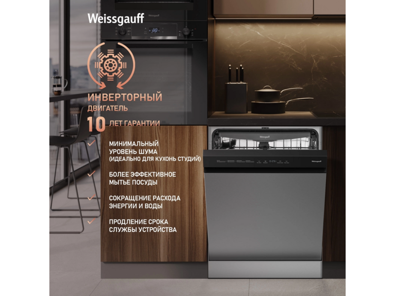 Посудомоечная машина Weissgauff DW 6038 X Inverter серебристый (полноразмерная)