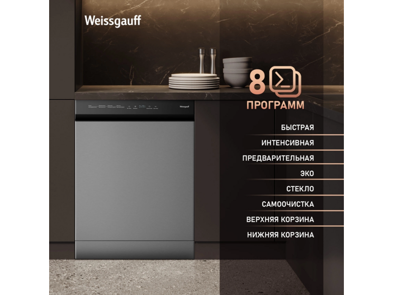 Посудомоечная машина Weissgauff DW 6038 X Inverter серебристый (полноразмерная)