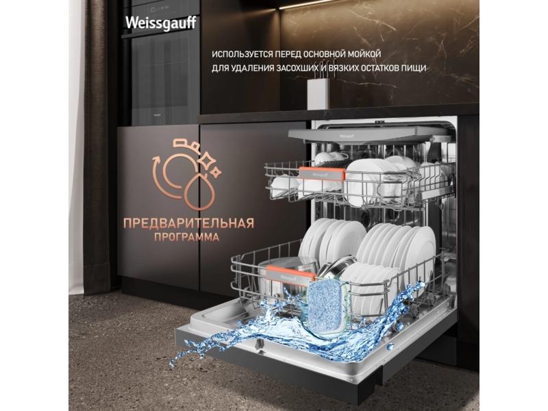 Посудомоечная машина Weissgauff DW 6038 X Inverter серебристый (полноразмерная)