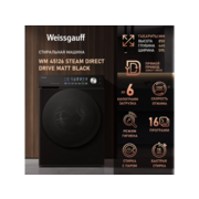 Стиральная машина Weissgauff WM 45126 Steam Direct Drive класс: A+++ загр.фронтальная макс.:6кг черный инвертер