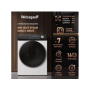 Стиральная машина Weissgauff WM 45127 Steam Direct Drive класс: A+++ загр.фронтальная макс.:7кг белый инвертер
