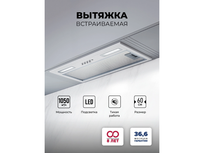 Вытяжка встраиваемая Lex Hyper 600 WH белый управление: кнопочное (1 мотор)