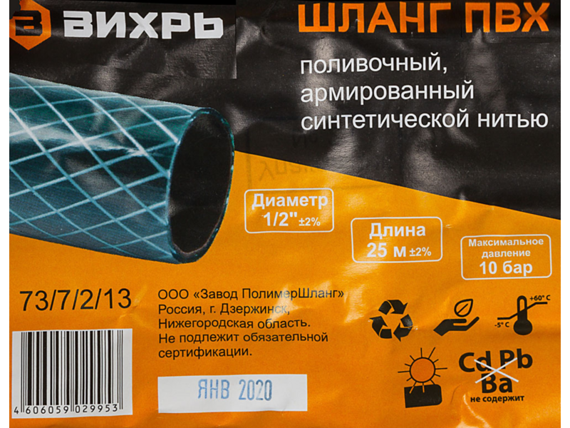 Шланг Вихрь 73/7/2/13 1/2" 25м поливочный армированный зеленый