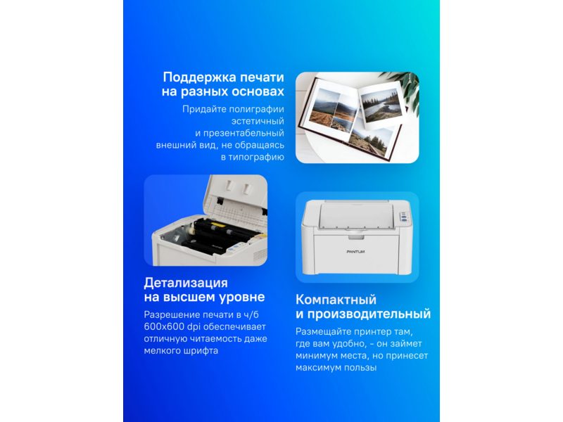 Принтер - лазерный Pantum P2518, Printer, Mono laser, А4, 22 ppm (max 15000 p/mon), 500 MHz, 600x600 dpi, 32 MB RAM, paper tray 150 pages, USB, start. cartridge 1600 pages (white)