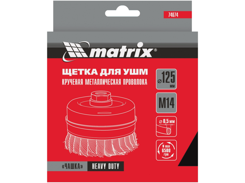 Щетка дисковая по мет. Matrix 74674 d=125мм d(посад.)=14мм (угловые шлифмашины) (упак.:1шт)