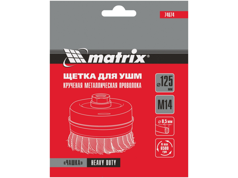 Щетка дисковая по мет. Matrix 74674 d=125мм d(посад.)=14мм (угловые шлифмашины) (упак.:1шт)