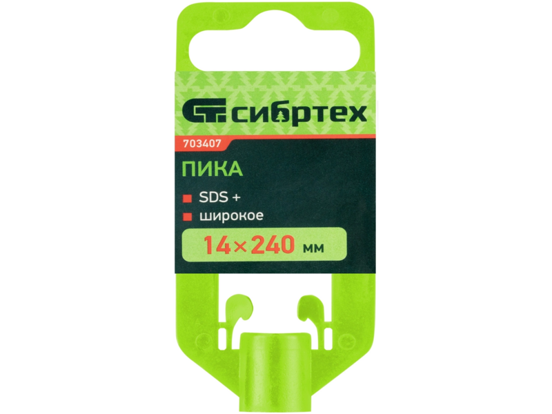 Пика Сибртех 703407