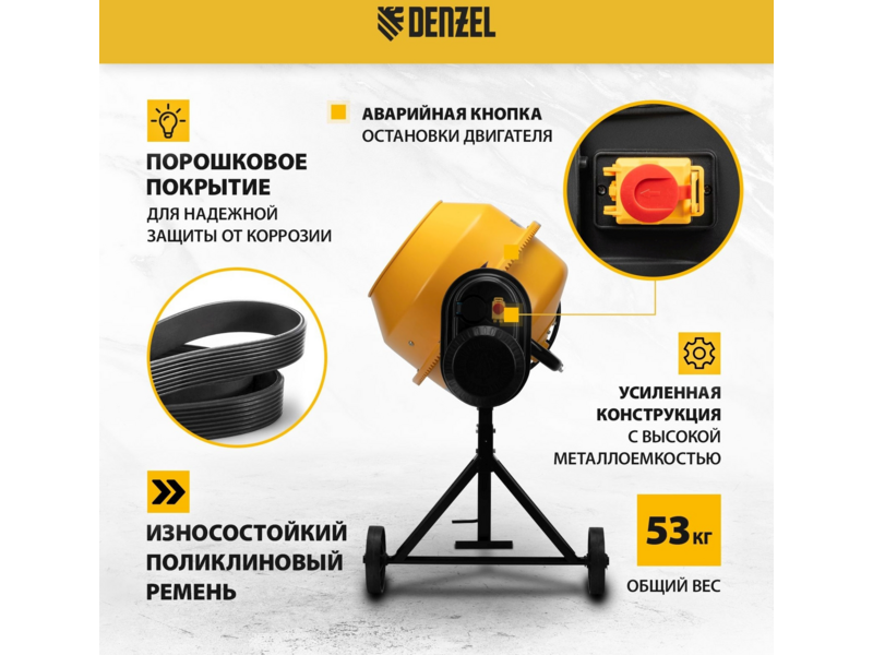 Бетономешалка Denzel B-125 электрич. бар.:130л г.р.:50л 550Вт (95421)