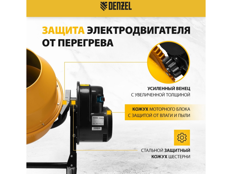 Бетономешалка Denzel B-125 электрич. бар.:130л г.р.:50л 550Вт (95421)