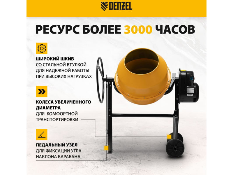 Бетономешалка Denzel B-125 электрич. бар.:130л г.р.:50л 550Вт (95421)