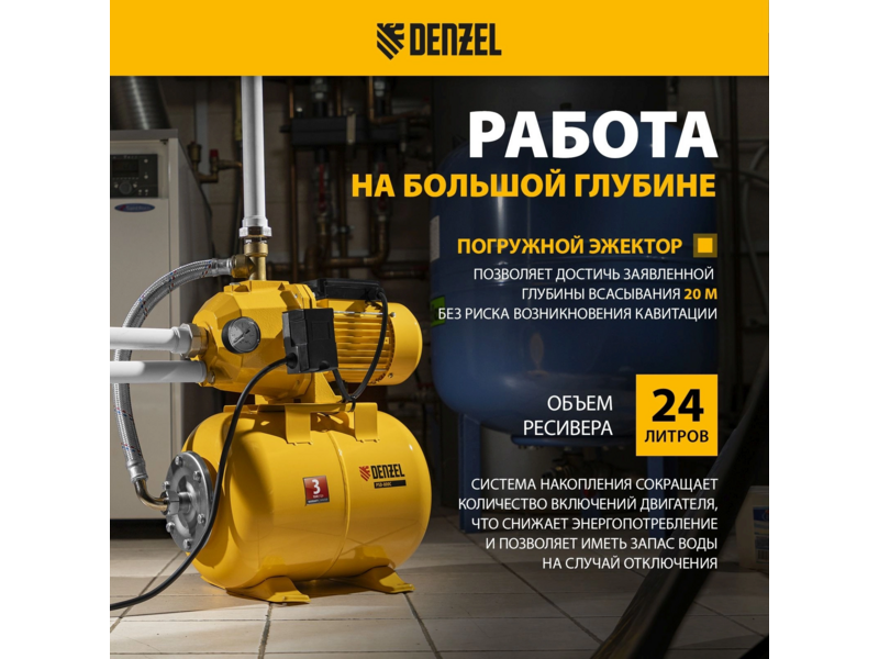 Насосная станция центробежный Denzel PSD800C 800Вт 2400л/час (97212)