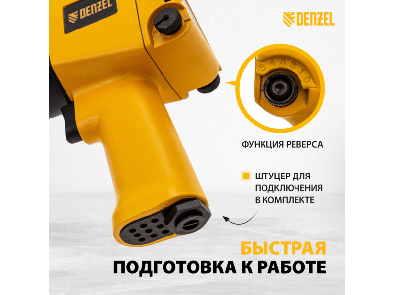 Гайковерт Denzel IW860 150л/мин желтый/черный