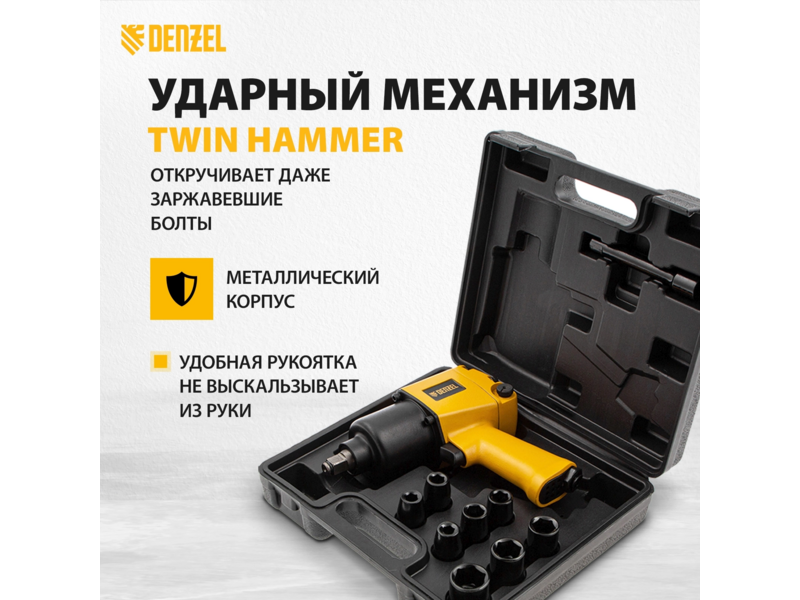 Гайковерт Denzel IW860 150л/мин желтый/черный