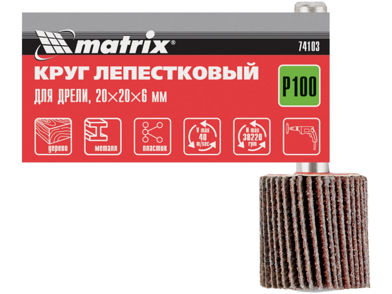 Шлифкруг лепестковый по дер./мет. Matrix 74103 d=20мм d(посад.)=6мм (шлифовальные машины/дрели) (упак.:1шт)