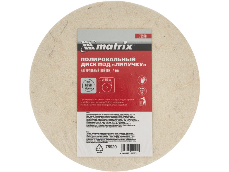 Диск полиров. по мет./стек. Matrix 75920 d=115мм (угловые шлифмашины) (упак.:1шт)