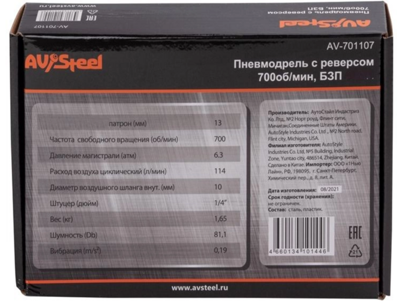 Дрель прямая Av Steel AV-701107 114л/мин патр.:быстрозажимной оранжевый/черный