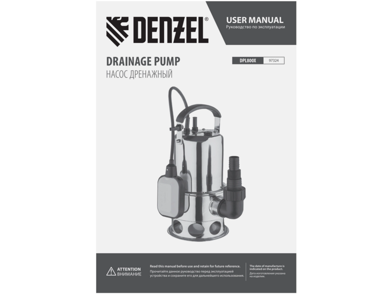 Насос дренажный Denzel DPL800X 800Вт 16500л/час (97324)