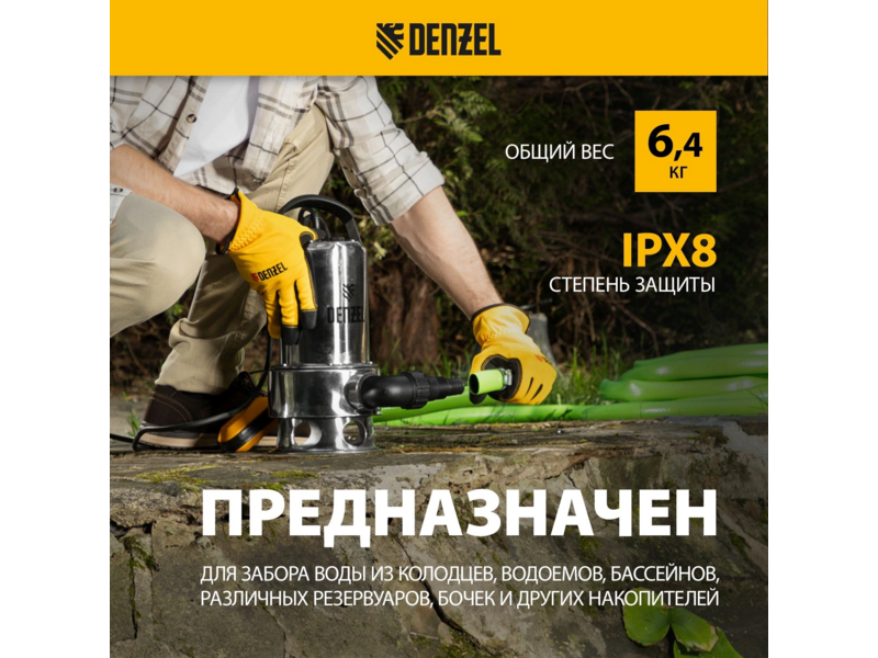 Насос дренажный Denzel DPL800X 800Вт 16500л/час (97324)