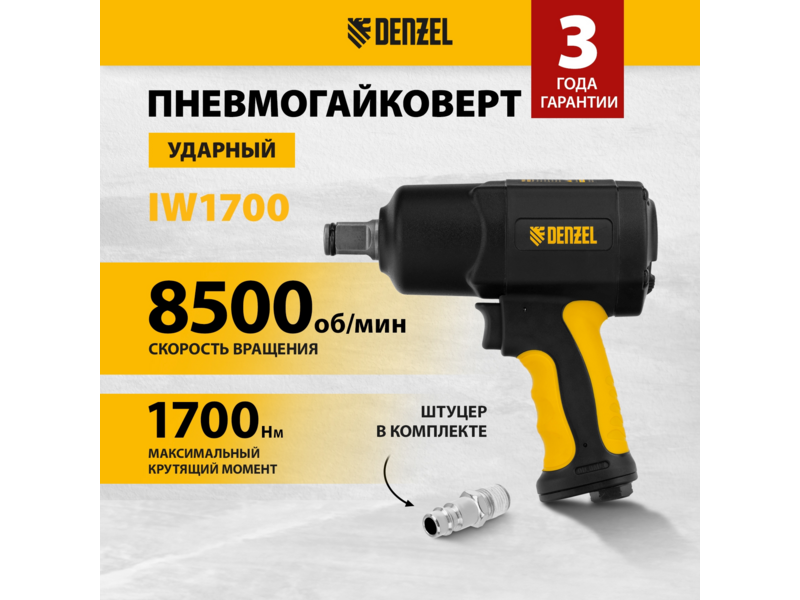 Гайковерт Denzel IW1700 184л/мин желтый/черный