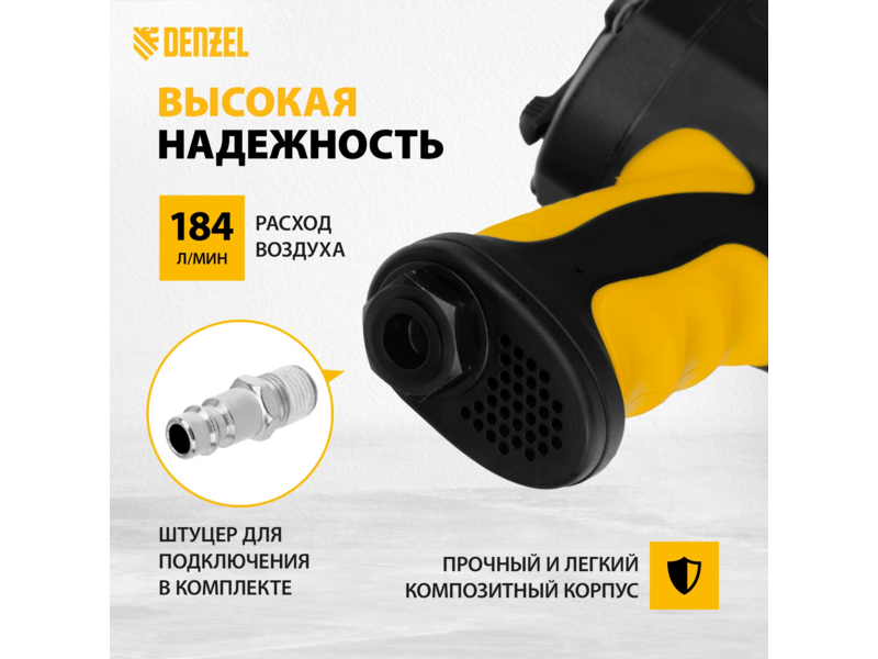 Гайковерт Denzel IW1700 184л/мин желтый/черный