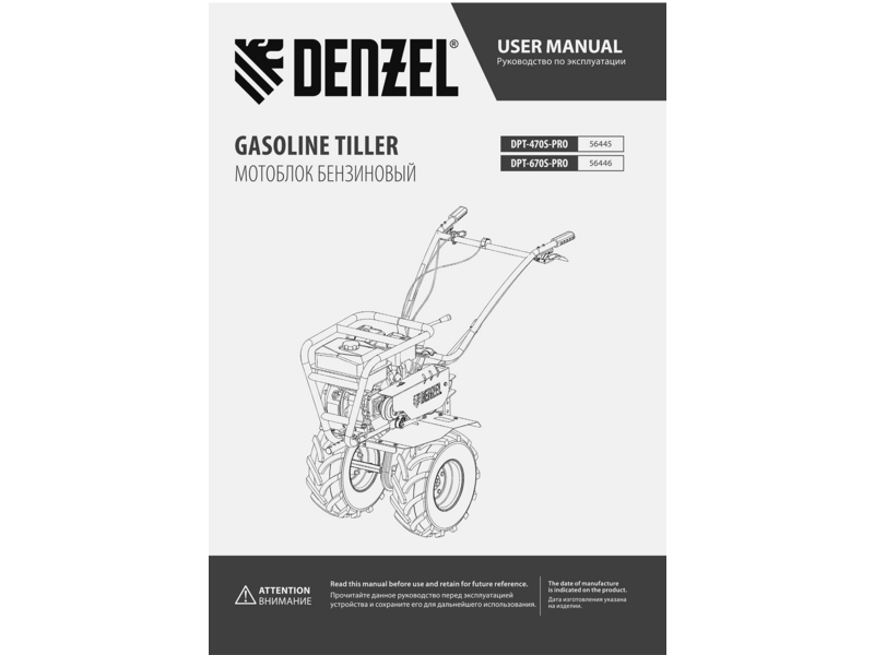 Мотоблок Denzel DPT-670S-PRO бензиновый 7л.с. (56446)