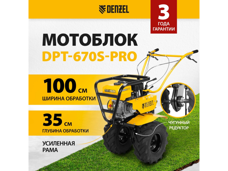 Мотоблок Denzel DPT-670S-PRO бензиновый 7л.с. (56446)
