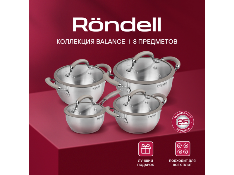Набор посуды Rondell Balance RDS-756 8 предметов