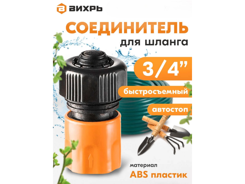 Соединитель Вихрь 73/7/2/18 оранжевый/черный