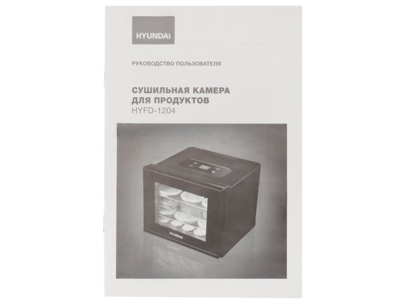 Сушка для фруктов и овощей Hyundai HYFD-1204 8под. 400Вт черный