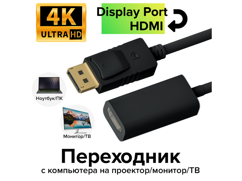 Переходник 0.1m Active DisplayPort/HDMI v1.2/v1.4 20M/19F Greenconnect GCR-ADP2MHD
